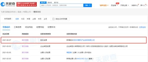 騰訊投資航空科技公司，聚焦網絡與信息安全軟件開發