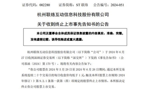 股價神話破滅 兩家A股公司黯然退市，昔日網絡信息安全股風光不再